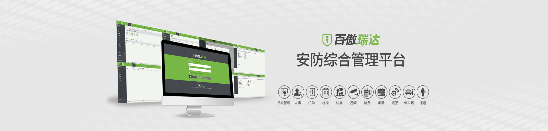 中控安防一卡通產(chǎn)品，中控泰科（北京）科技發(fā)展有限公司